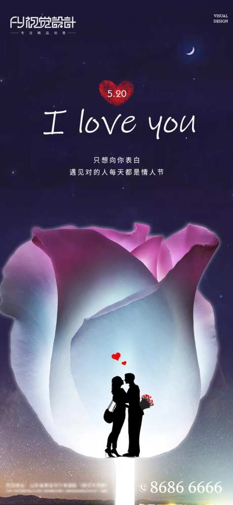 520表白节移动端海报-采灵感-https://www.cailinggan.com/