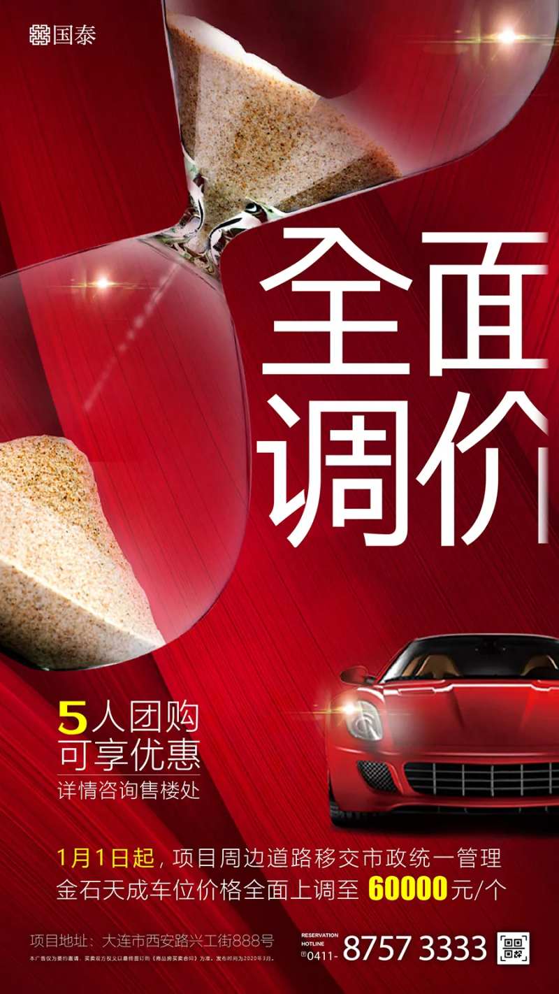 红色创意沙漏限时抢购海报-采灵感-cailinggan.com