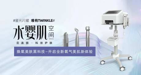 医美仪器benner图首页导航图背景-采灵感-https://www.cailinggan.com/