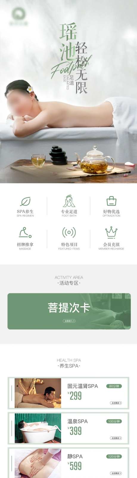 足道详情页长图-采灵感-https://www.cailinggan.com/