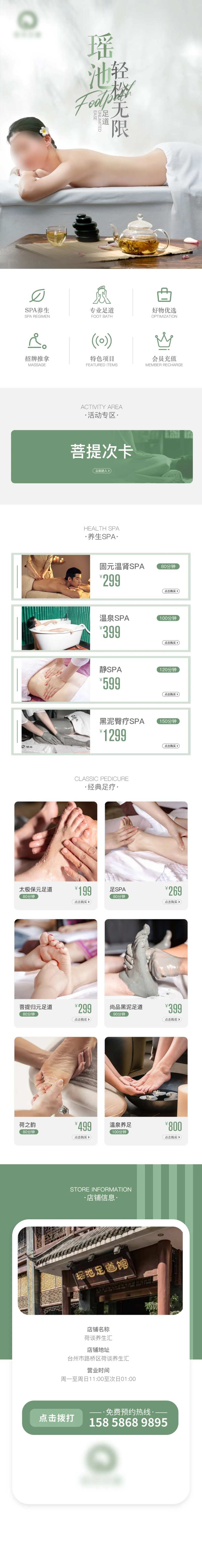 足道详情页长图-采灵感-cailinggan.com