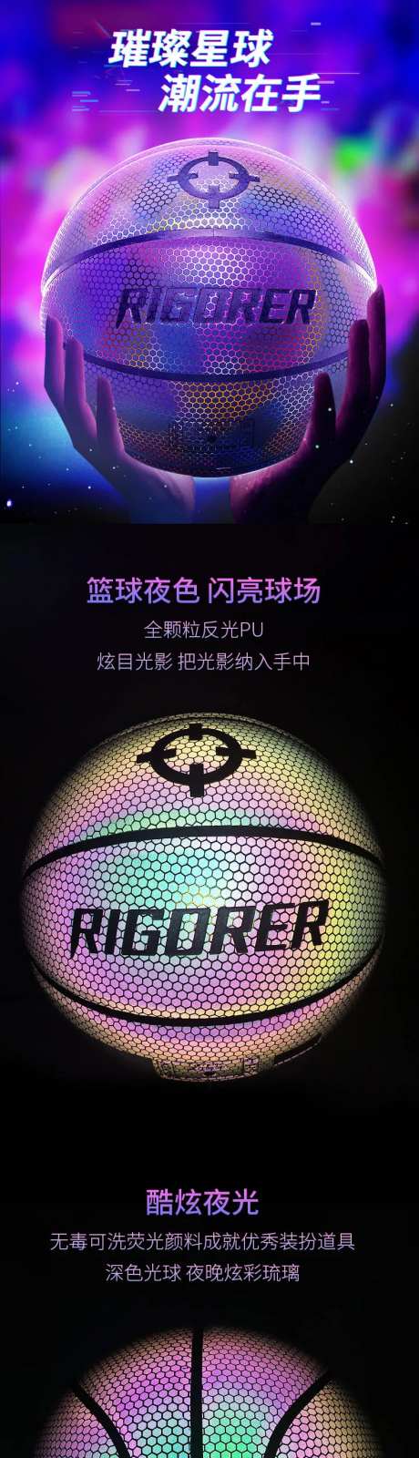 夜光篮球电商详情优化设计-采灵感-https://www.cailinggan.com/
