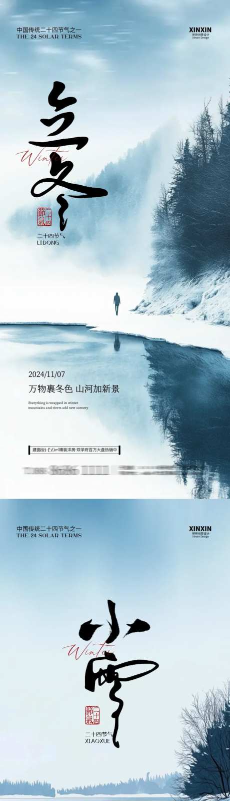 立冬小雪中式插画海报-采灵感-https://www.cailinggan.com/