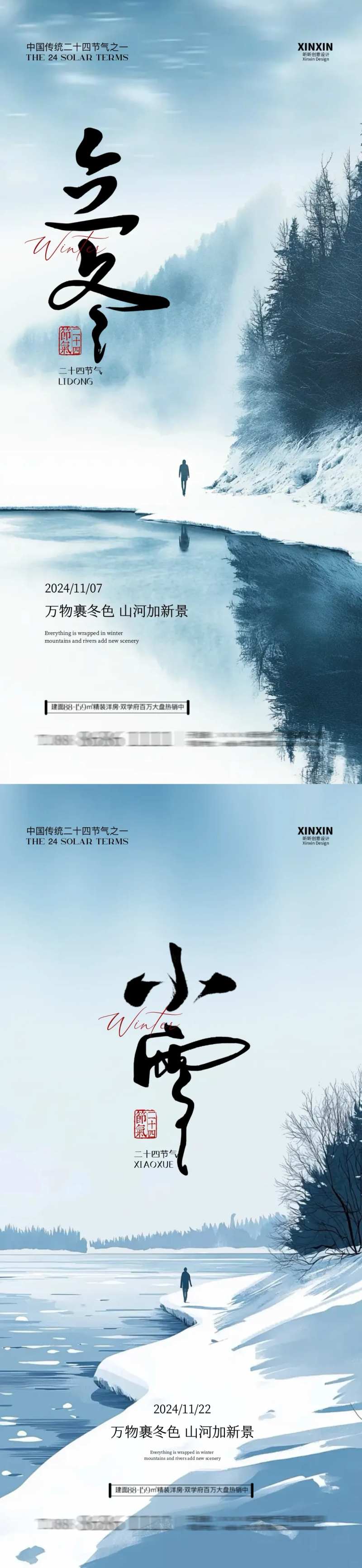 立冬小雪中式插画海报-采灵感-cailinggan.com