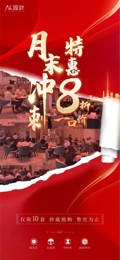 地产人气热销创意海报-采灵感-cailinggan.com