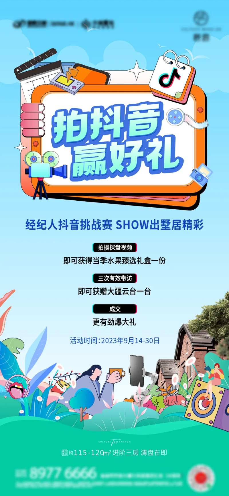 拍抖音赢好礼-采灵感-cailinggan.com