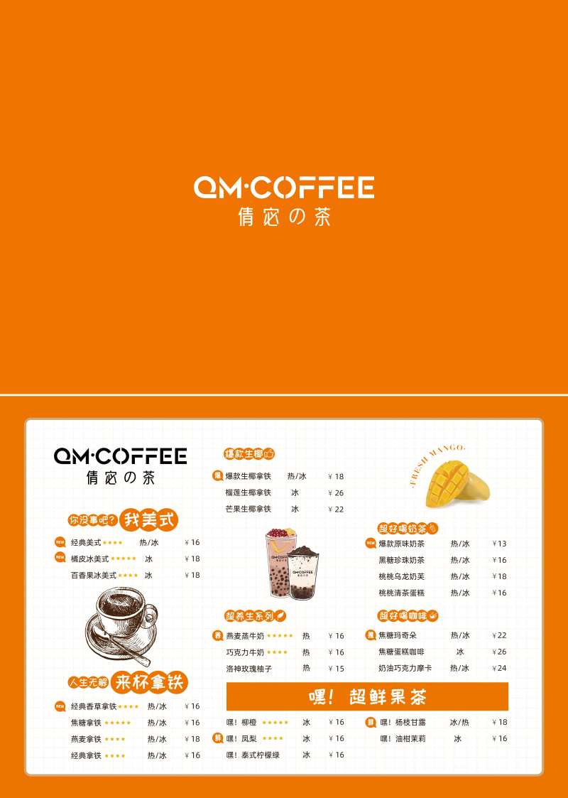 奶茶菜单海报-采灵感-cailinggan.com