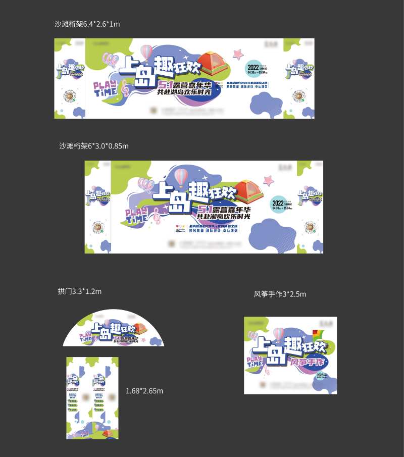 五月露营嘉年华活动物料-采灵感-cailinggan.com