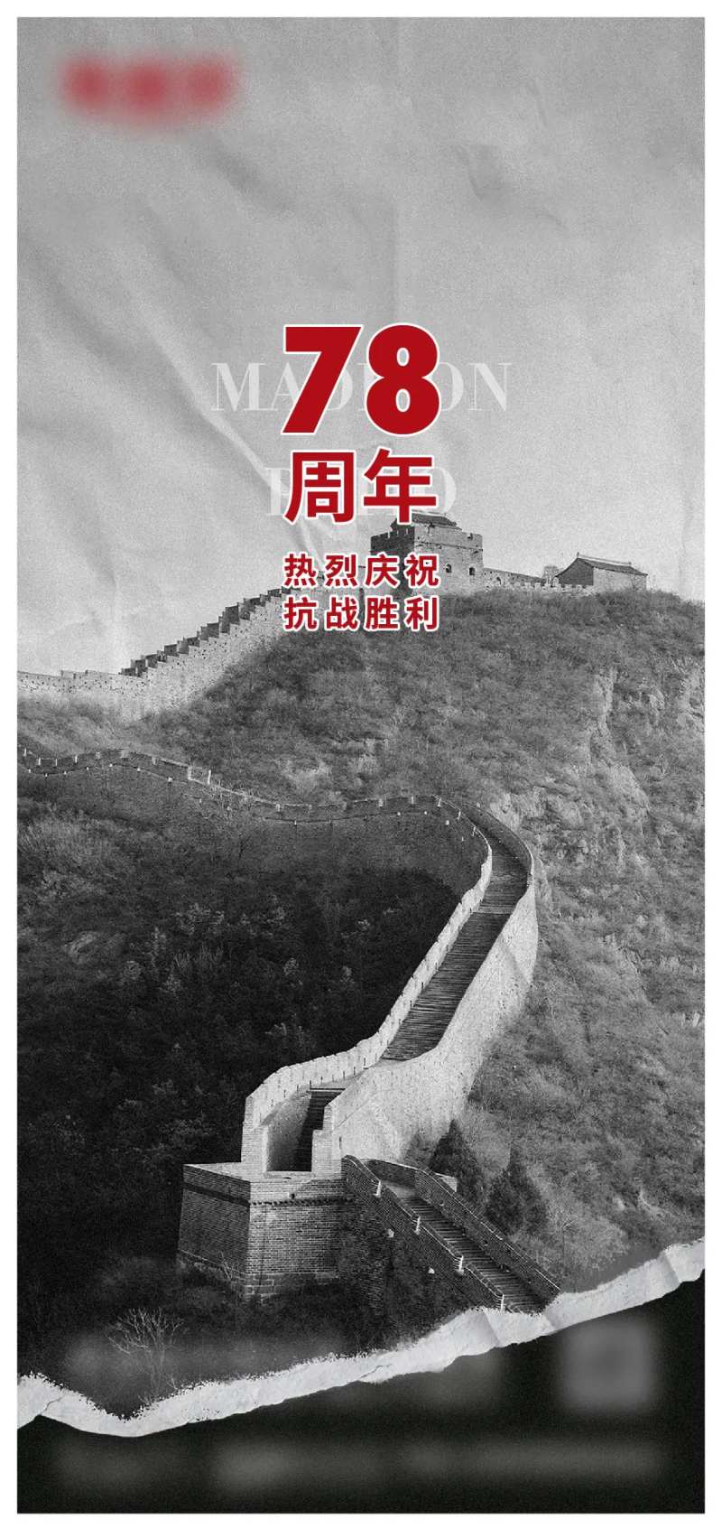 抗战胜利微信单图海报-采灵感-cailinggan.com