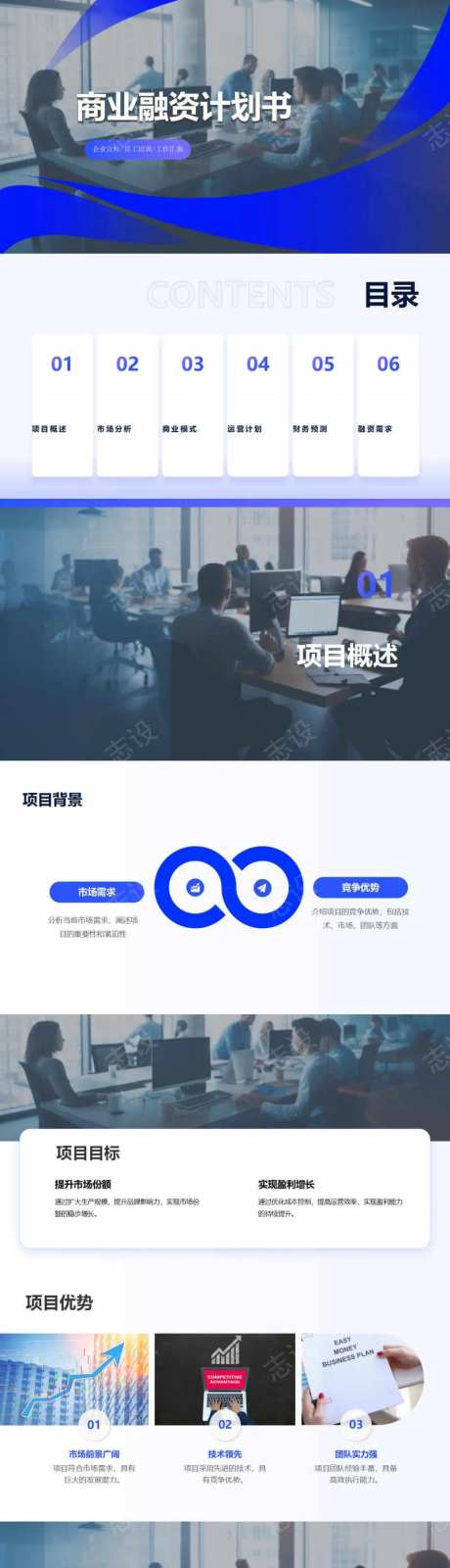 商业融资计划书PPT-采灵感-https://www.cailinggan.com/