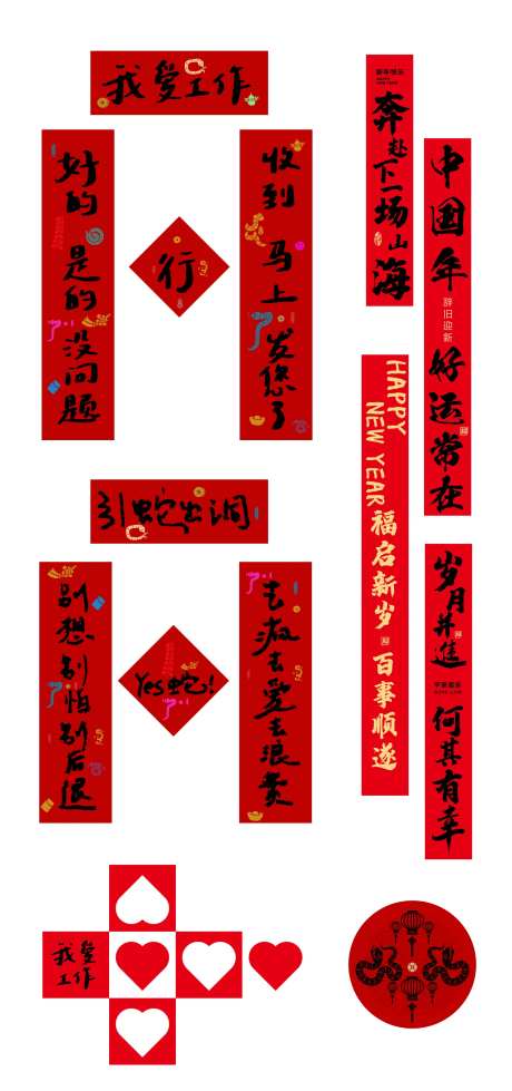 蛇年对联春联大礼包-采灵感-https://www.cailinggan.com/