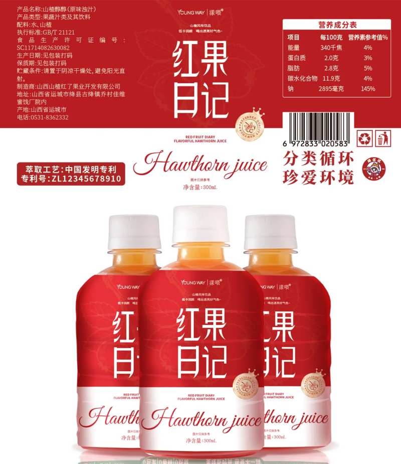 山楂果汁饮品包装-采灵感-cailinggan.com