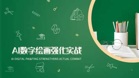 数字教育推广海报-采灵感-https://www.cailinggan.com/