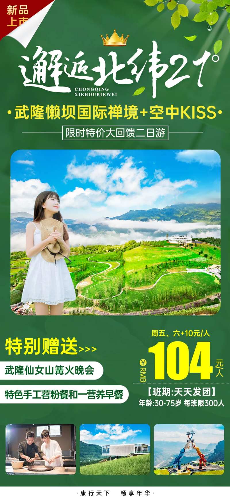 小清新懒坝旅游海报-采灵感-cailinggan.com