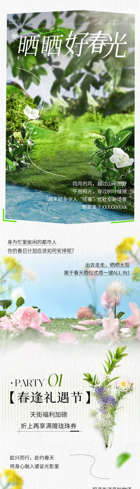 晒晒好春光长图-采灵感-https://www.cailinggan.com/