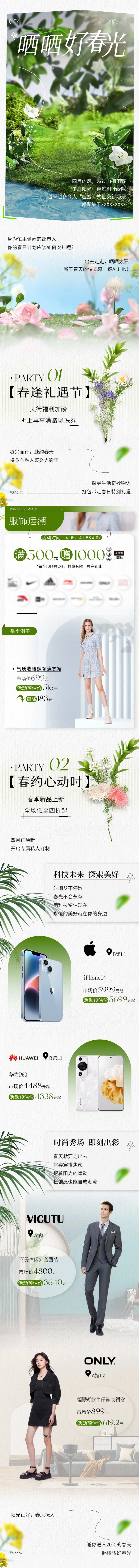 晒晒好春光长图-采灵感-cailinggan.com