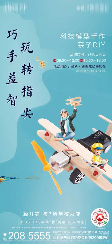 亲子玩具DIY手作刷屏海报-采灵感-https://www.cailinggan.com/