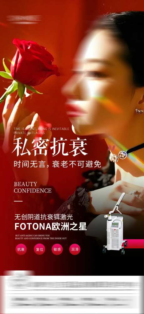 医美模糊私密海报-采灵感-https://www.cailinggan.com/