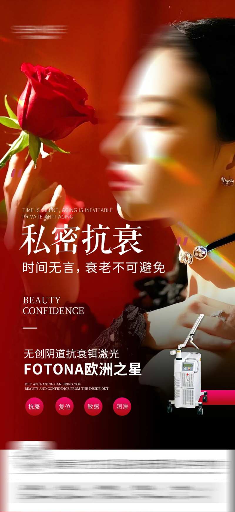 医美模糊私密海报-采灵感-cailinggan.com