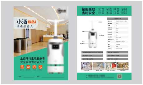 人工智能机器人科技感产品卖点单页-采灵感-https://www.cailinggan.com/