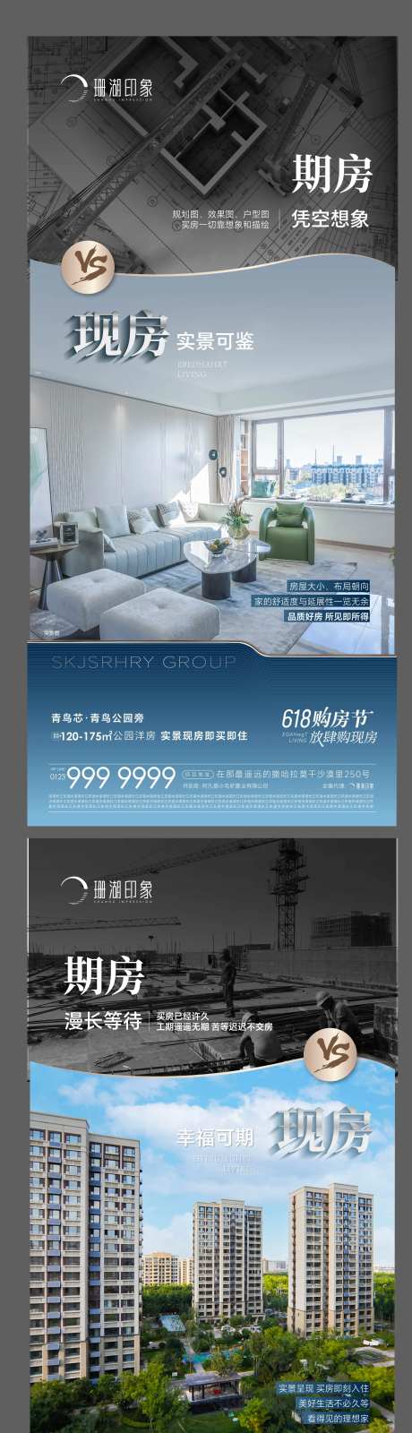 地产期房现房对比实景海报-采灵感-https://www.cailinggan.com/