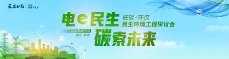 低碳环保节能活动背景板-采灵感-https://www.cailinggan.com/