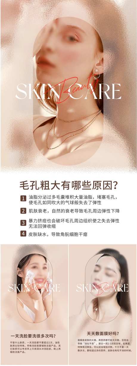 皮肤管理科普海报-采灵感-https://www.cailinggan.com/