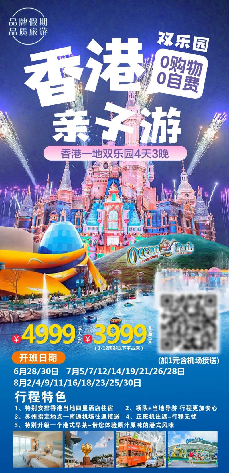香港亲子游旅游海报-采灵感-cailinggan.com