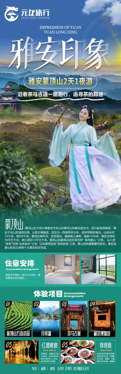 雅安茶山旅游海报-采灵感-https://www.cailinggan.com/