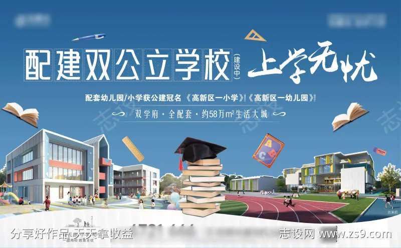 房地产学区海报主画面-采灵感-cailinggan.com