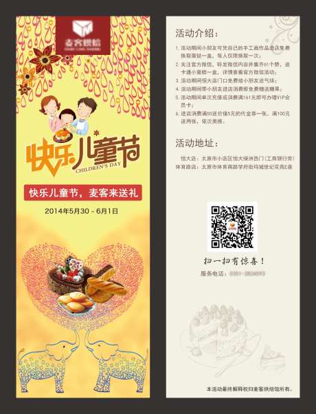 欢乐儿童节活动宣传单-采灵感-https://www.cailinggan.com/