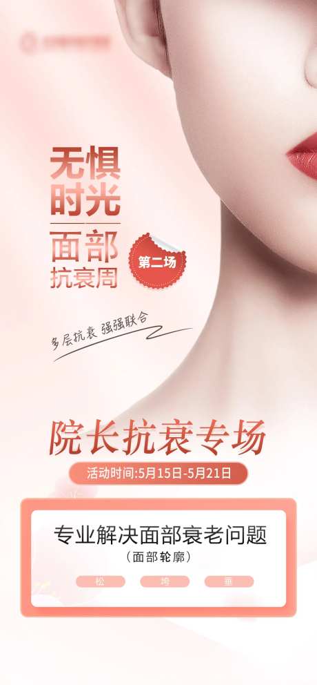面部抗衰周-采灵感-https://www.cailinggan.com/