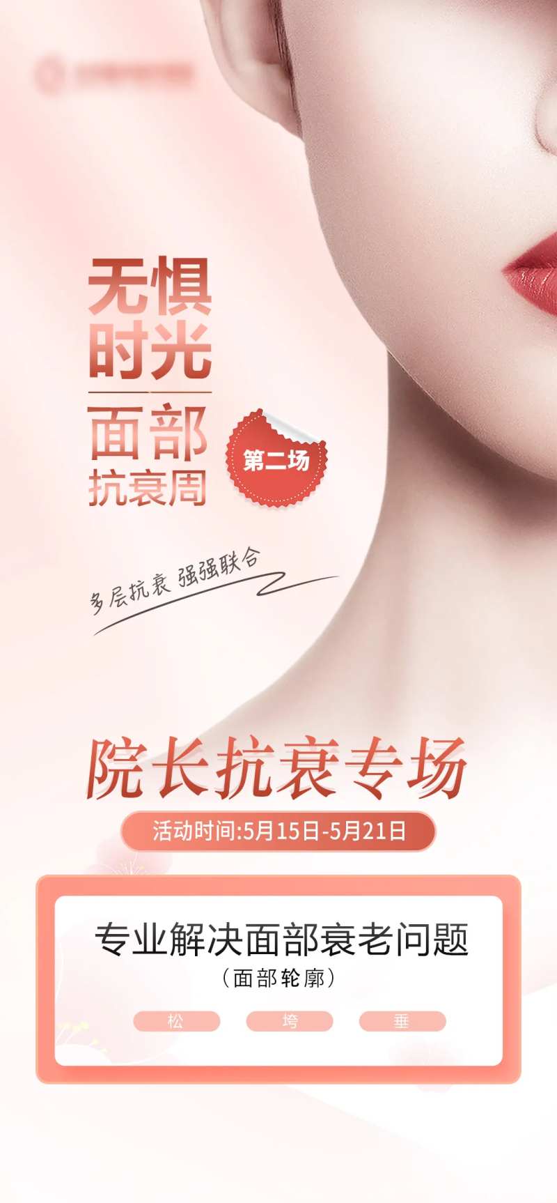 面部抗衰周-采灵感-cailinggan.com