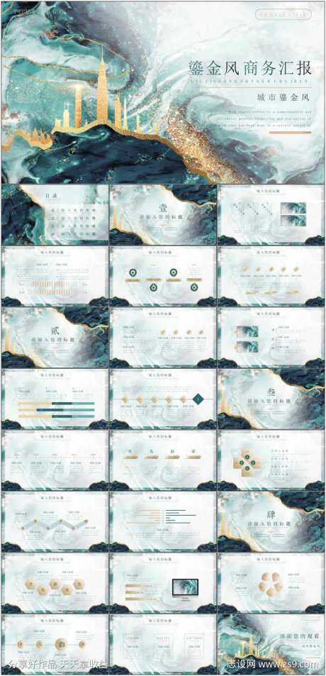 PPT高端模板-采灵感-https://www.cailinggan.com/