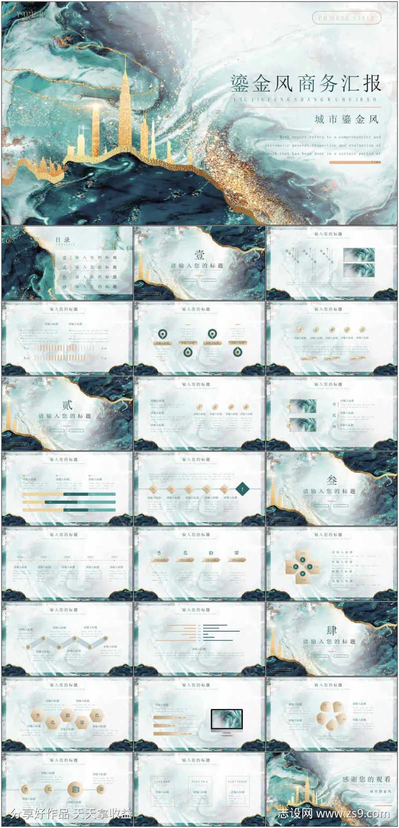 PPT高端模板-采灵感-cailinggan.com