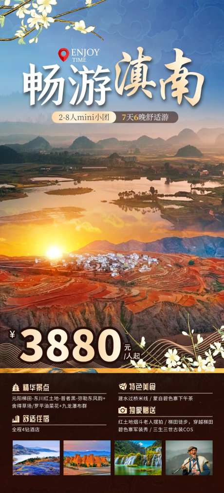 畅游滇南-采灵感-https://www.cailinggan.com/