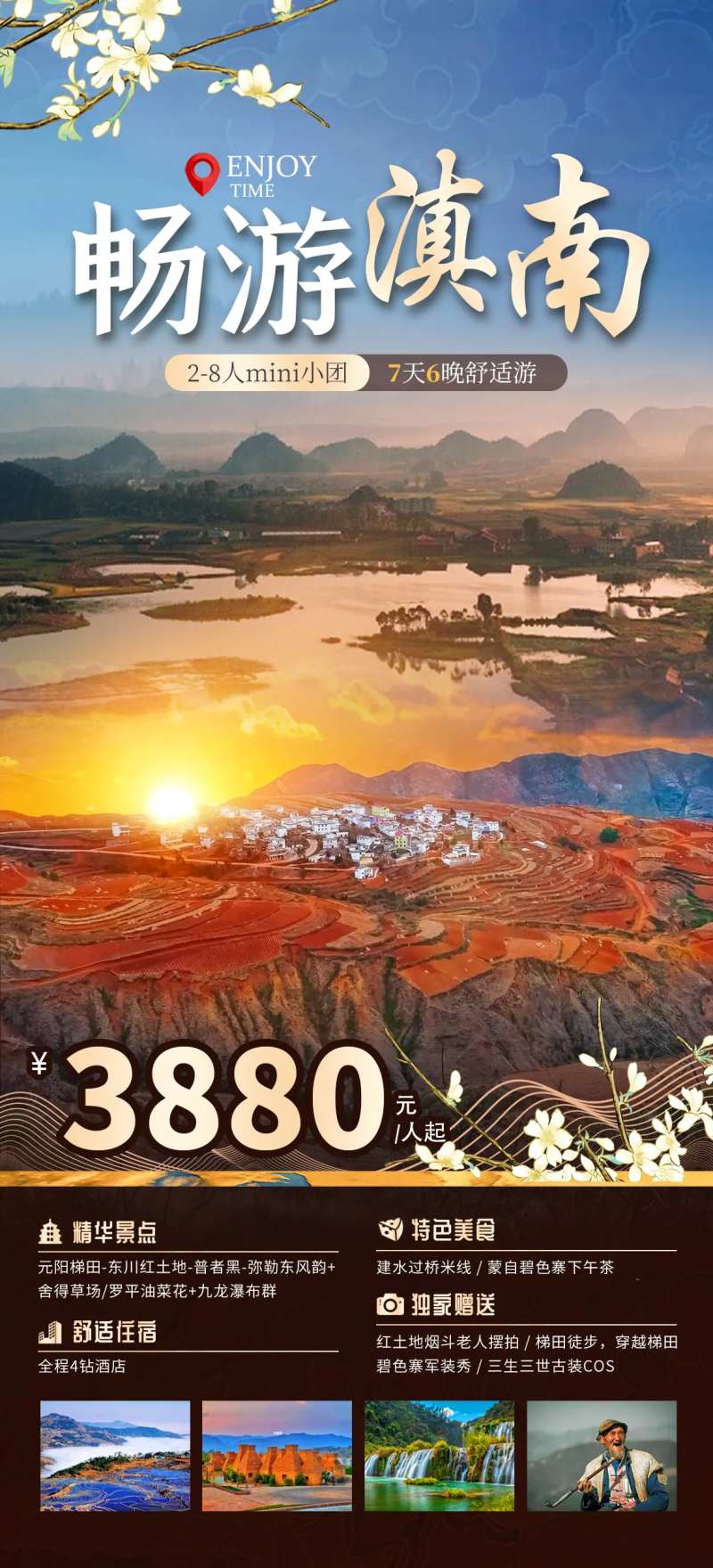 畅游滇南-采灵感-cailinggan.com