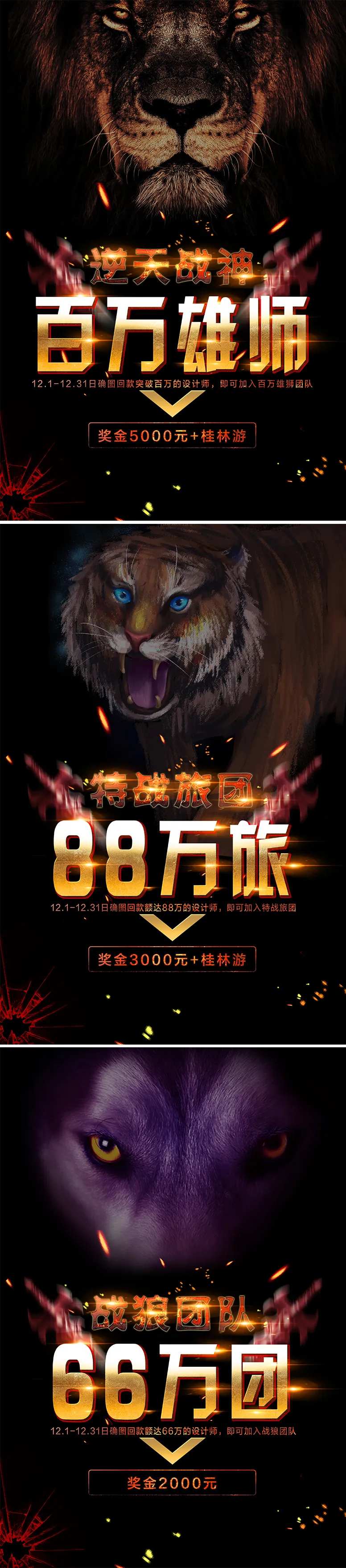 百万雄师团队比赛活动海报-采灵感-cailinggan.com