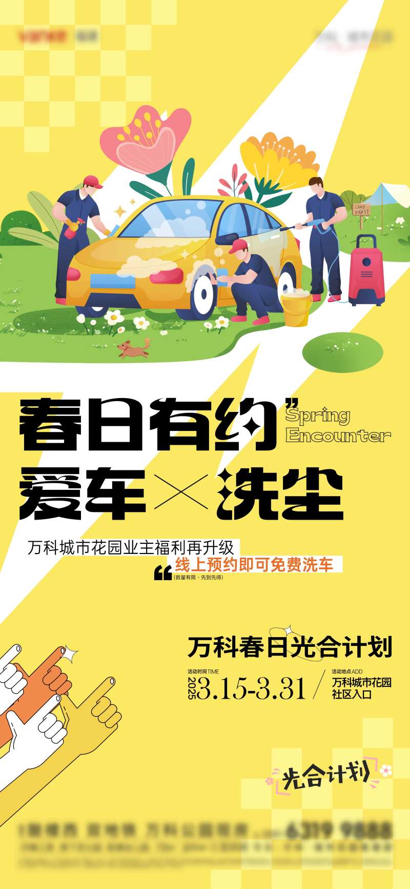 自助洗车活动微单-采灵感-cailinggan.com