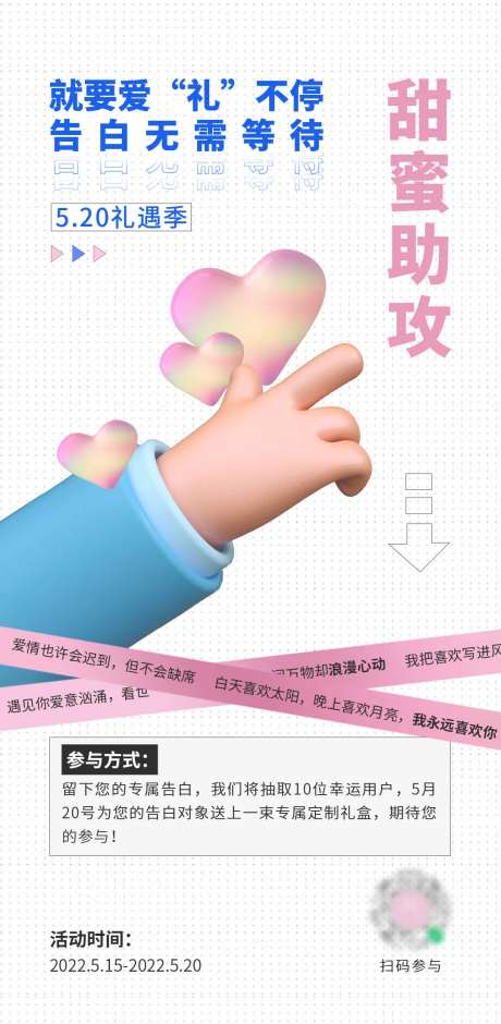 520告白季海报-采灵感-https://www.cailinggan.com/