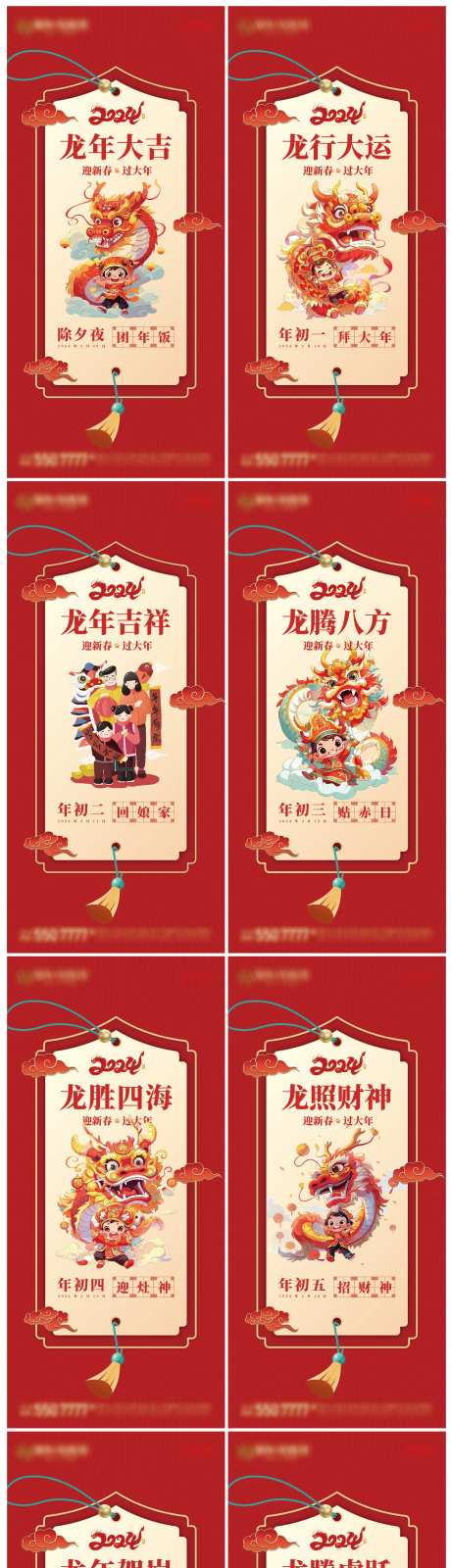 龙年新年习俗初一到初七除夕海报-采灵感-https://www.cailinggan.com/