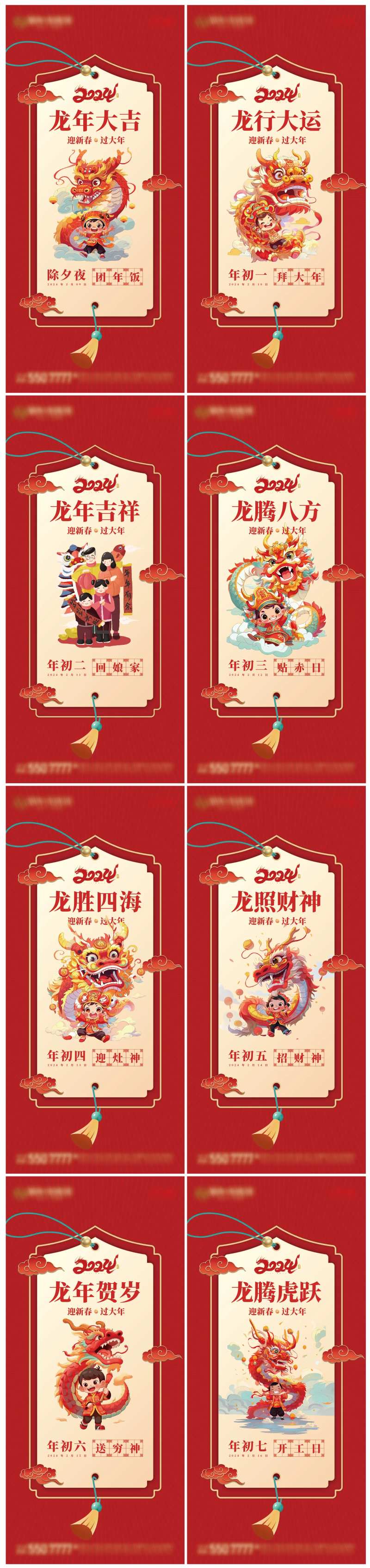 龙年新年习俗初一到初七除夕海报-采灵感-cailinggan.com