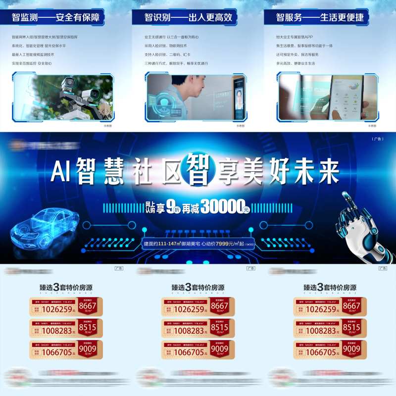 地产智慧社区价值点三宫格-采灵感-cailinggan.com