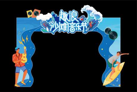 沙滩音乐节门头-采灵感-https://www.cailinggan.com/