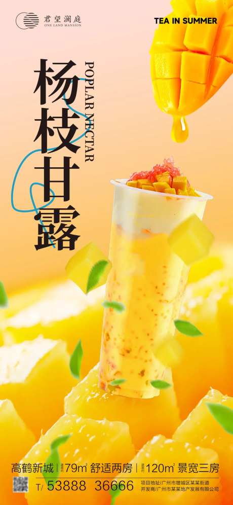 奶茶海报-采灵感-https://www.cailinggan.com/