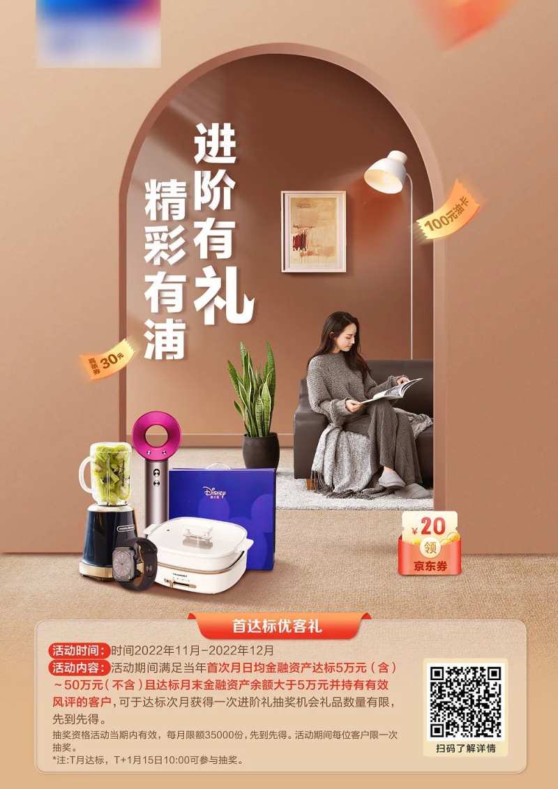 银行活动好礼贷款海报                                                                                                                                                                                              -采灵感-cailinggan.com