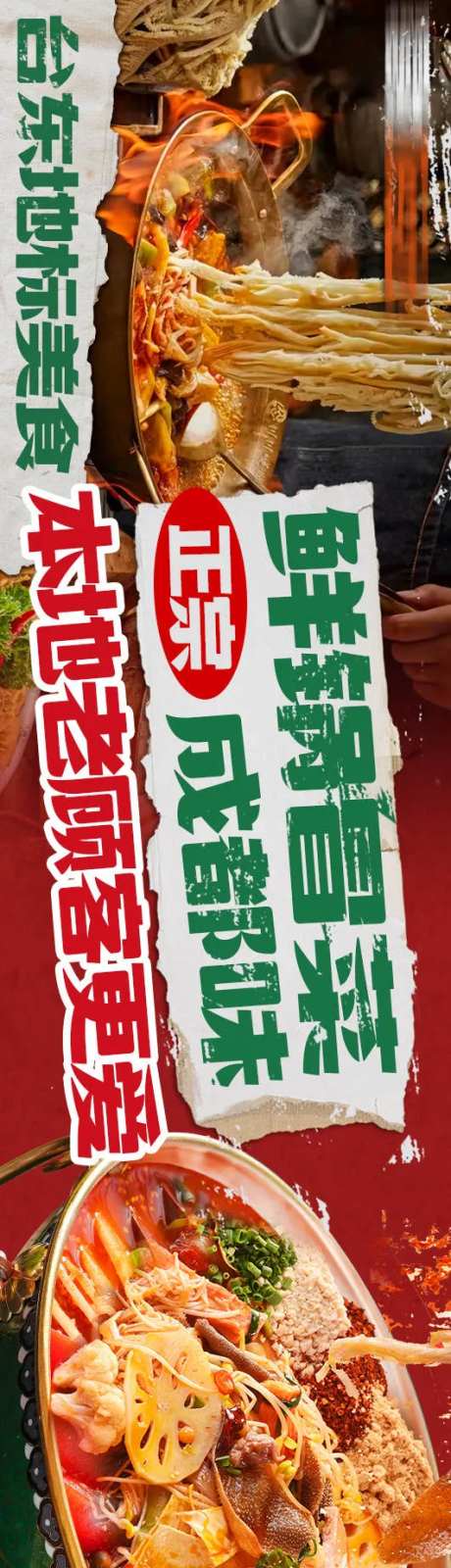 市井火锅冒菜五图-采灵感-https://www.cailinggan.com/