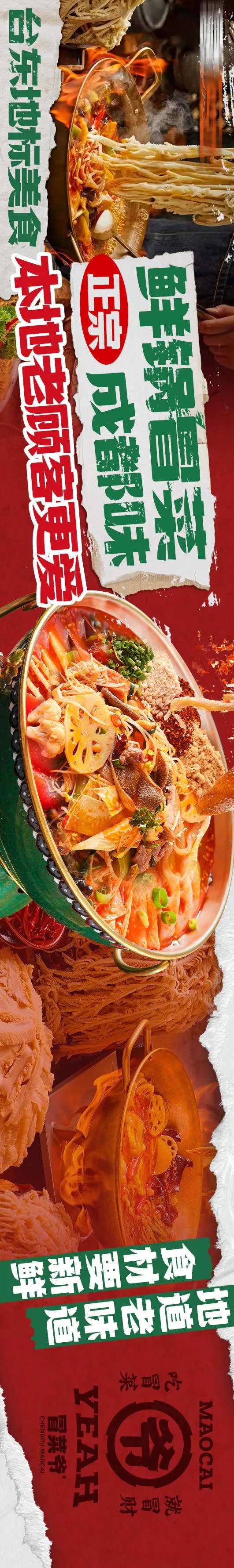 市井火锅冒菜五图-采灵感-cailinggan.com