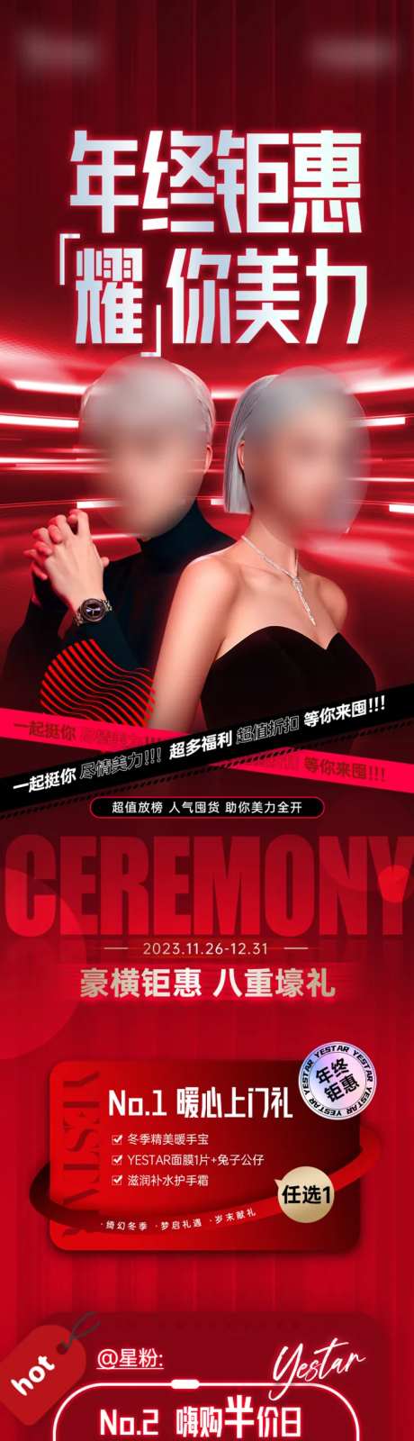医美年中钜惠八重礼长图-采灵感-https://www.cailinggan.com/