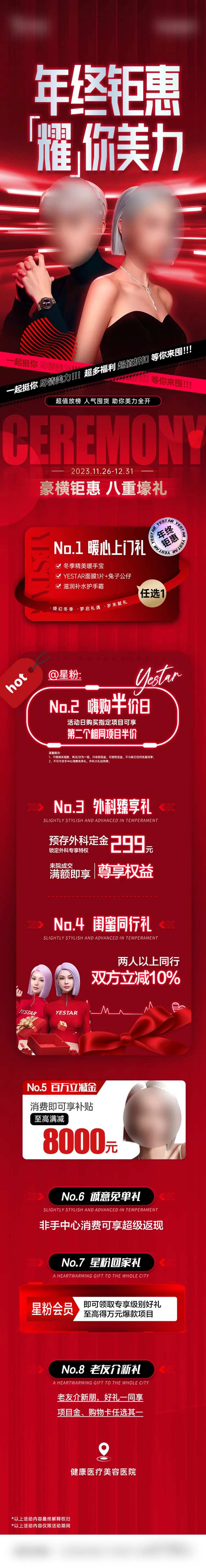 医美年中钜惠八重礼长图-采灵感-cailinggan.com